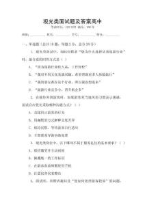 觀光類面試題及答案高中