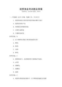 觀賞漁業(yè)考試題及答案