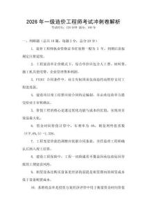 2026年一級造價工程師考試沖刺卷解析