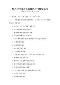 信息技術(shù)在教育領(lǐng)域的應(yīng)用模擬試題