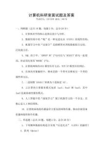 計算機科研室面試題及答案