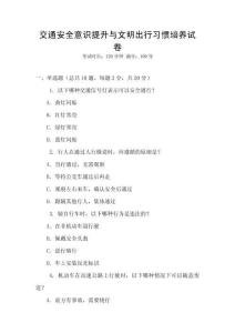 交通安全意識提升與文明出行習慣培養(yǎng)試卷