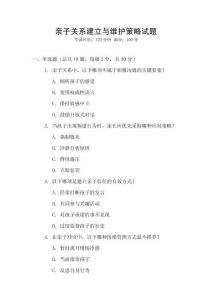 親子關(guān)系建立與維護策略試題