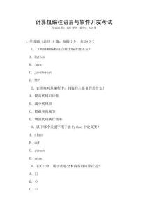 計算機(jī)編程語言與軟件開發(fā)考試