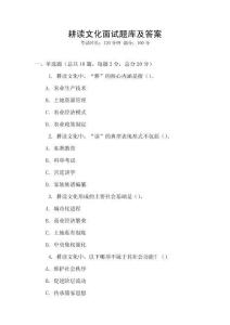 耕讀文化面試題庫及答案