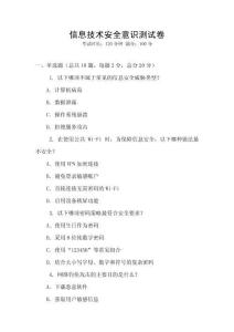 信息技術安全意識測試卷