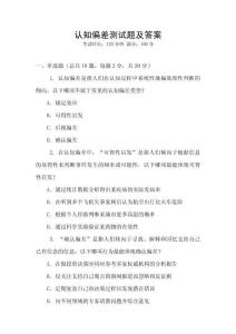 認知偏差測試題及答案