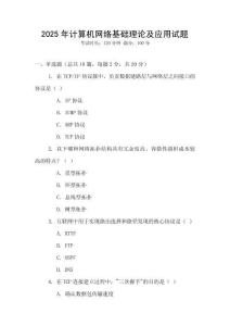 2025年計算機網絡基礎理論及應用試題