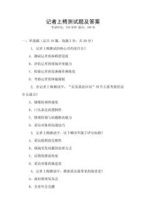 記者上椅測(cè)試題及答案