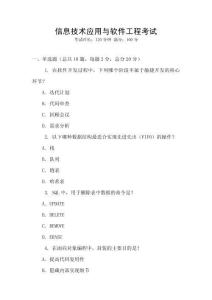 信息技術(shù)應(yīng)用與軟件工程考試