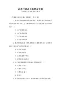 證券投顧考試真題及答案