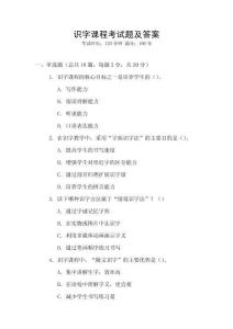 識字課程考試題及答案
