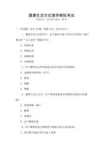 健康生活方式倡導(dǎo)模擬考試