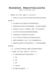 職業(yè)技能培訓(xùn)：網(wǎng)絡(luò)安全專家認(rèn)證及考試