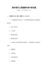 城市居民心理健康自助手冊試題