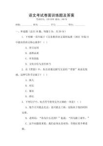 語文考試卷面訓練題及答案