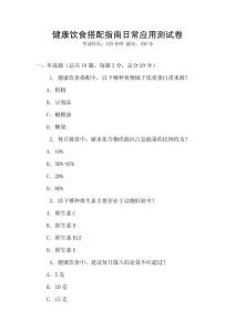健康飲食搭配指南日常應(yīng)用測(cè)試卷
