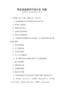 職業(yè)技能提升行動(dòng)計(jì)劃 試題