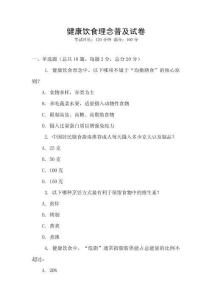 健康飲食理念普及試卷