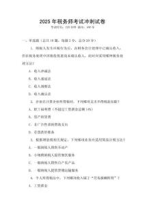 2025年稅務師考試沖刺試卷