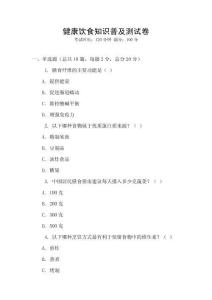 健康飲食知識(shí)普及測(cè)試卷