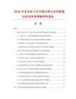 2026年及未來(lái)5年中國(guó)白帶丸市場(chǎng)數(shù)據(jù)分析及競(jìng)爭(zhēng)策略研究報(bào)告