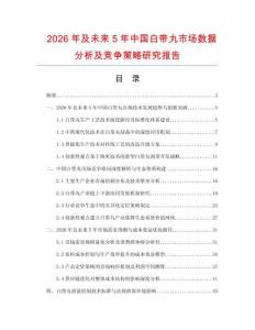 2026年及未來5年中國白帶丸市場數(shù)據(jù)分析及競爭策略研究報(bào)告