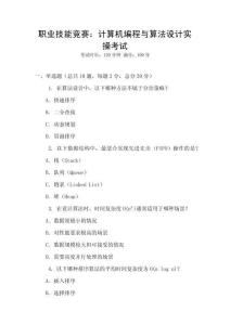 職業(yè)技能競(jìng)賽：計(jì)算機(jī)編程與算法設(shè)計(jì)實(shí)操考試