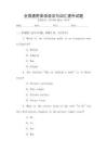 全國通用英語語法與詞匯提升試題