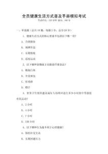 全員健康生活方式普及手冊模擬考試