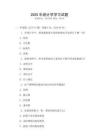 2025年統(tǒng)計學學習試題