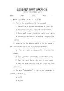 全國通用英語閱讀理解測試卷