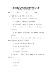 全國通用英語閱讀理解測試試卷