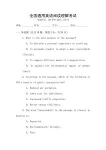 全國通用英語閱讀理解考試