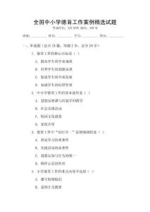 全國中小學(xué)德育工作案例精選試題