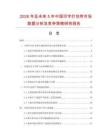 2026年及未來5年中國印字打包帶市場數據分析及競爭策略研究報告