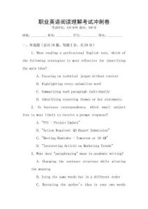 職業(yè)英語閱讀理解考試沖刺卷