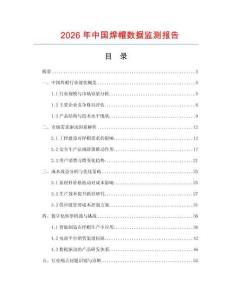 2026年中國焊帽數據監測報告