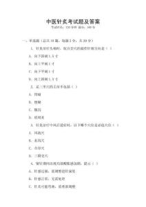 中醫(yī)針炙考試題及答案