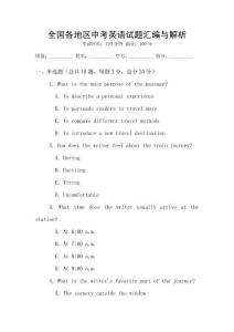 全國各地區中考英語試題匯編與解析
