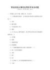 職業院校計算機應用技術專業試題