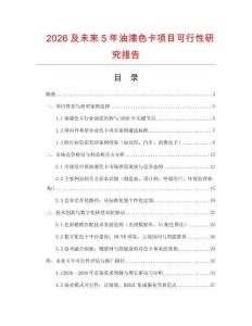 2026及未來5年油漆色卡項(xiàng)目可行性研究報(bào)告