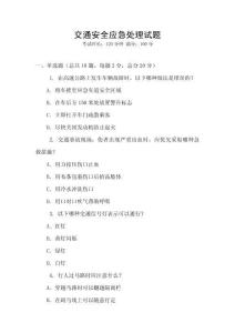 交通安全應急處理試題