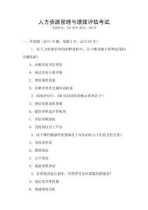 人力資源管理與績效評估考試