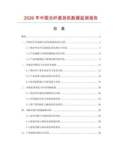 2026年中國光纖直放機數據監測報告