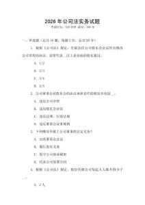 2026年公司法實務試題