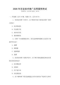 2026年農(nóng)業(yè)技術推廣應用案例考試