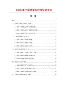 2026年中國(guó)菠菜條數(shù)據(jù)監(jiān)測(cè)報(bào)告