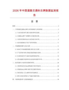 2026年中國道路交通標志牌數(shù)據(jù)監(jiān)測報告