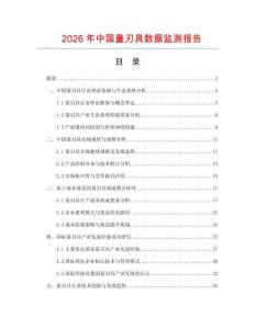 2026年中國量刃具數(shù)據(jù)監(jiān)測報告